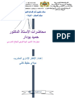 محاضرات التدبير البيداعوجي للنجاح المدرسي