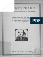 Από τα έργα του Σαιξπείρου - Νικόλαος Ποριώτης