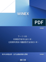2020 卫宁 WINEX中台新产品介绍