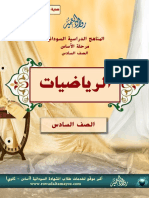 رياضيات - سادس - السودان PDF