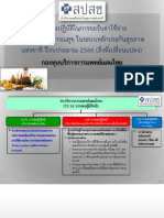 2603 งบบริการการแพทย์แผนไทยและแพทย์ทางเลือก ปี 2566