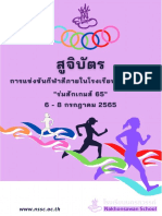 รูปเล่มสูจิบัตรกีฬาสี 2565