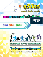 สูจิบัตรกีฬาสี ปี 2562