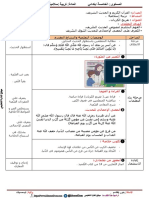 مذكرات السنة 5 ابتدائي ج2 التربية الاسلامية المقطع 01 الدرس 03 تفريج الكربات موقع المنارة التعليميي