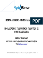 ΓΕΩΡΓΙΑ ΑΚΡΙΒΕΙΑΣ ΛΙΠΑΝΣΗ ΚΑΛΛΕΙΕΡΓΕΙΩΝ