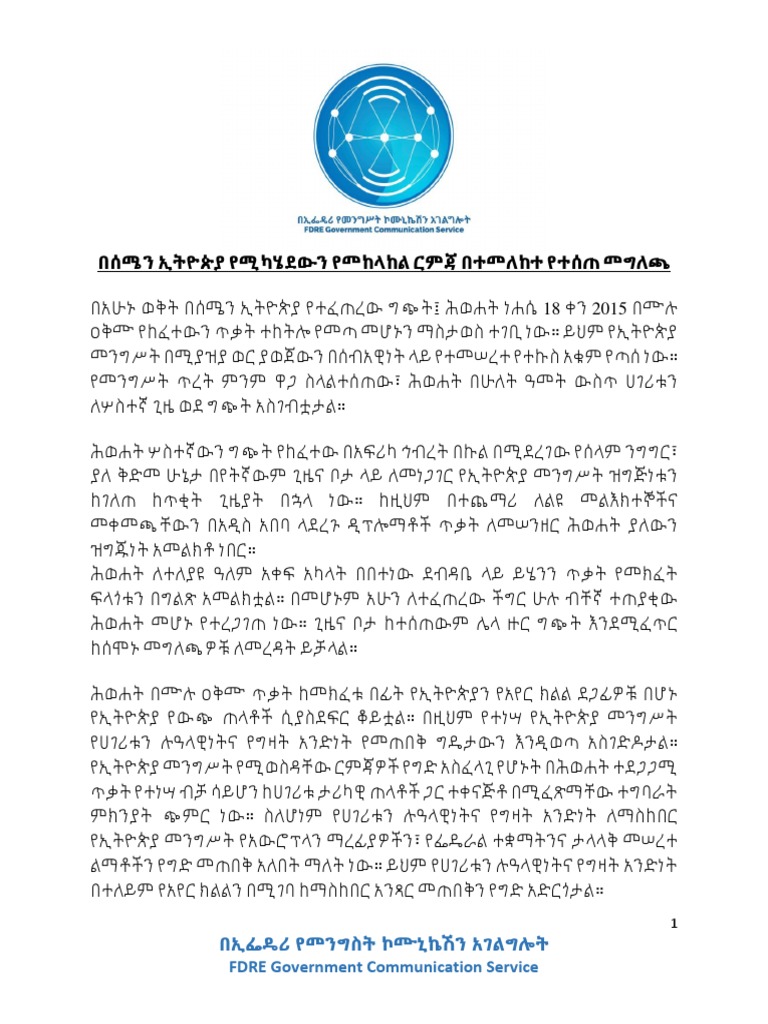 FDRE Government Communication Service | PDF