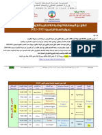U.Ghardaia Annonce concours Doctorat 2021 2022 actualise le 16 01 2022 مصحح - compressed
