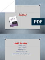 Muqorror Ilmu Manajemen (Bahasa Arab) 4