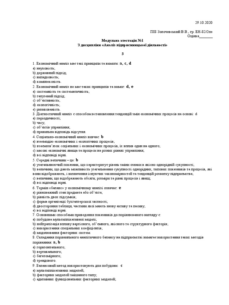 Відповіді | PDF