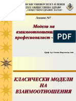 Лекция 7 - РЛ