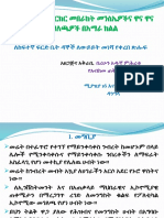 ለገጠር_መሬት_ክርክር_መበራከት_መንስኤዎችና_ዋና_ዋና_መገለጫዎች