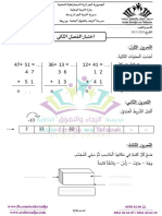 موضوع اختبار الفصل الثاني -الرياضيات -الأولى ابتدائي