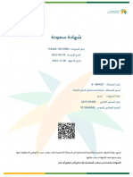 شركة المستقبل البراق للتجارة Saudization Certificate