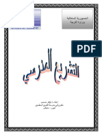 التشريع المدرسي