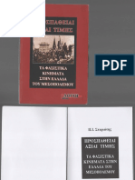 Π. Ι. Στεριώτης - Προσπάθειαι άξιαι τιμής