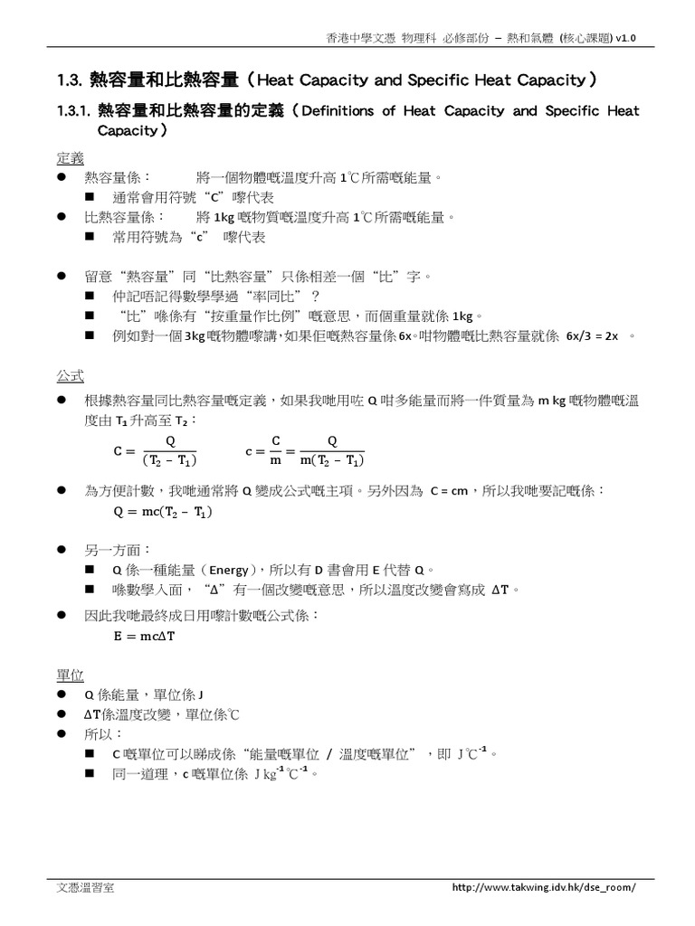 Dse phy compulsory heat 13 pdf