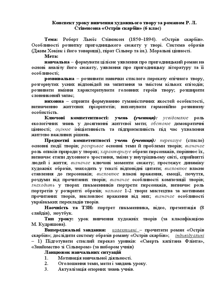Урок 6 клас | PDF