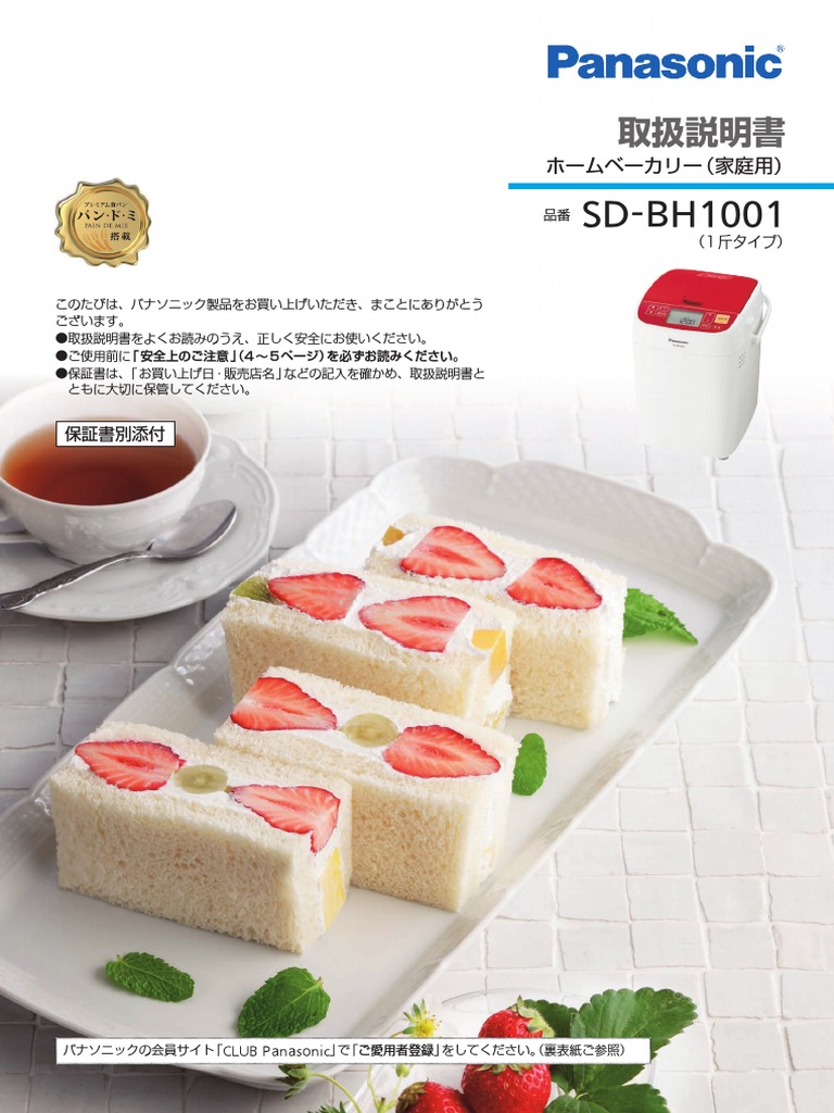 ここみパナソニックホームベーカリーSD-BH1001 Amazon.co.jp: パナソニック ホームベーカリー 1斤タイプ レッド SD