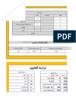 اخر تحديث لبرنامج متابعة مشروع الارانب