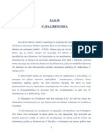 3η ΔΡΑΣΤΗΡΙΟΤΗΤΑ - ΚΑΟ 50 - ΚΟΝΙΔΑΣ ΣΠΥΡΟΣ