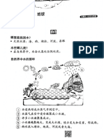 二年级科学 - 水（复习）