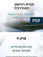 פרק 4 עקרונות בסיסיים בתמחור נכסים