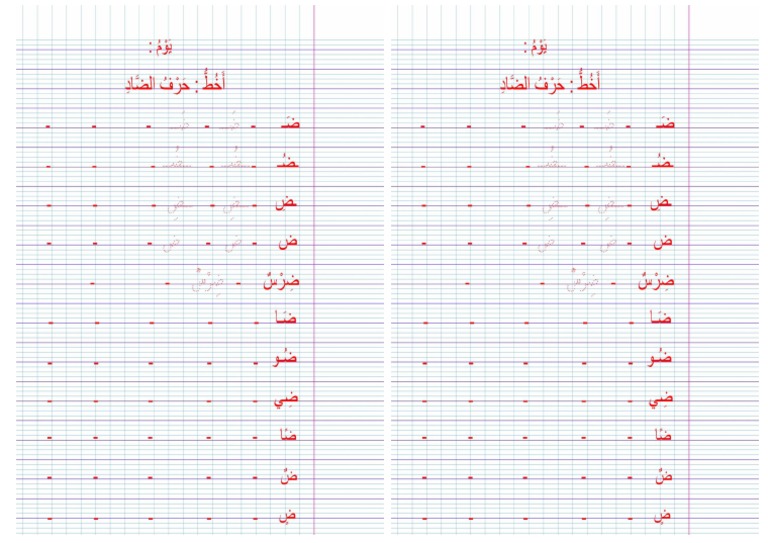 كتابة ض | PDF