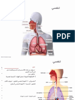 Je Partage APPAREIL RESPIRATOIRE SIMPLIFIE PHARMACIE DR SEMRA PHARMACIE Avec Vous