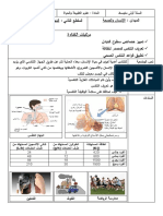 4- التحصل على الطاقة عند الإنسان