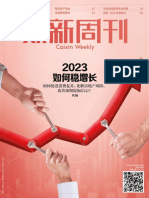 《财新周刊》2023年第01期