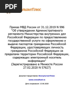 Adm._reglament_UVM_996