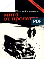 Julian Semxonov - 17 Miga Ot Proletta - 8342-b