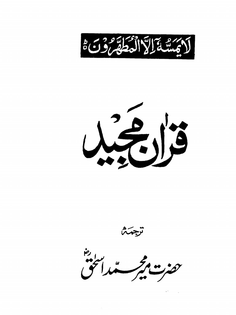 The Holy Quran Trans Mir M Ishaq PDF