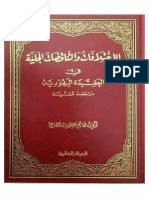 الاختلافات والتنافضات الجلية في العقيدة اليهودية، دراسة مقارنة