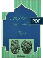 بيع المرابحة للآمر بالشراء في المصارف الإسلامية