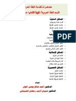 محاضرات كفاءة اللغة العربية 2023