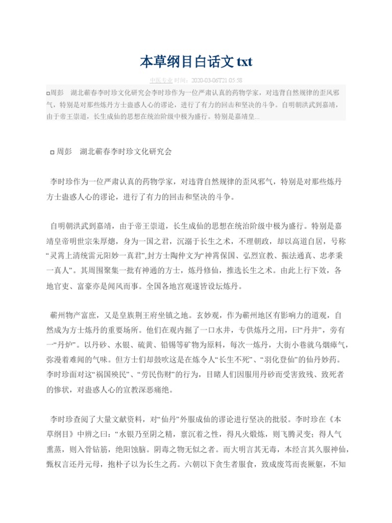 本草纲目白话文 | PDF