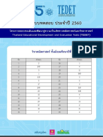 Answer TEDET 2560 Grade 7 Math