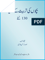 بچوں کی تربیت کے 130 نسخے - Children Training (Urdu Language)