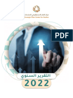 تقرير مركز الفكر الاستراتيجي للدراسات 2022