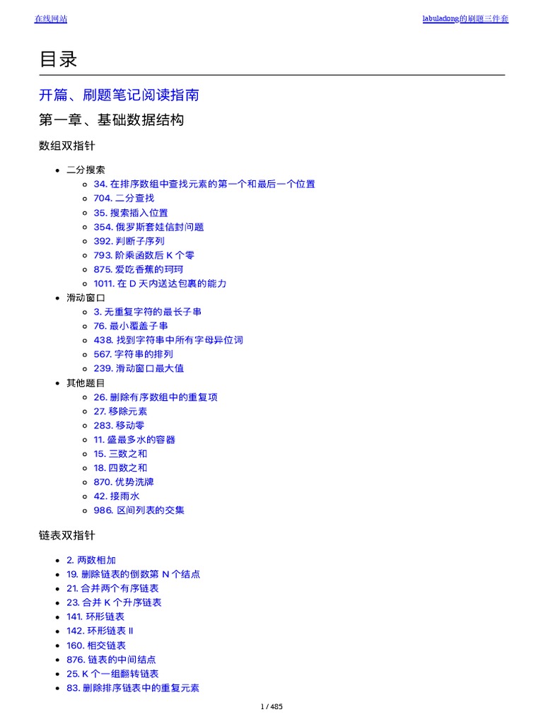 labuladong的刷题笔记V1 3 | PDF