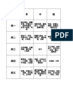 八月第三周菜单