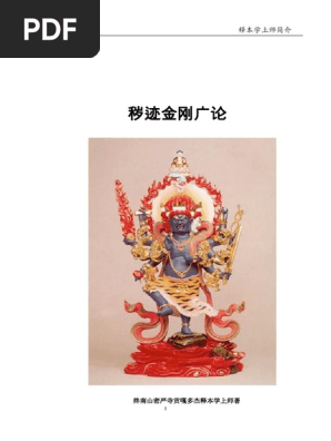 コダック様keep 北魏・護法善神「忿怒・那羅延金剛」神鼠・密迹金剛・跋闍羅波膩 穢跡金剛|釋迦牟尼佛|除障香|佛教文物|宗教|藏傳佛教|密宗|修行