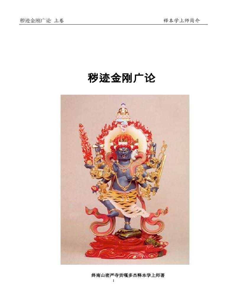 コダック様keep 北魏・護法善神「忿怒・那羅延金剛」神鼠・密迹金剛・跋闍羅波膩 コダック様keep 北魏・護法善神「忿怒・那羅延金剛」神鼠・密迹