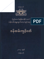 Civil Servant Ethics, The Republic of The Union of Myanmar