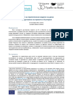 ОНЛАЙН ДИСКУСИЯ Проект Стратегическо водене дела - FTE БХК - 20 10 2022