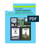 Чернівецьке видавництво «Зелена Буковина»: двадцять років на службі в її величності Книги (1994-2014)