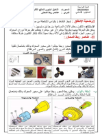 عناصر ربط المحاور 9أساسي 2023