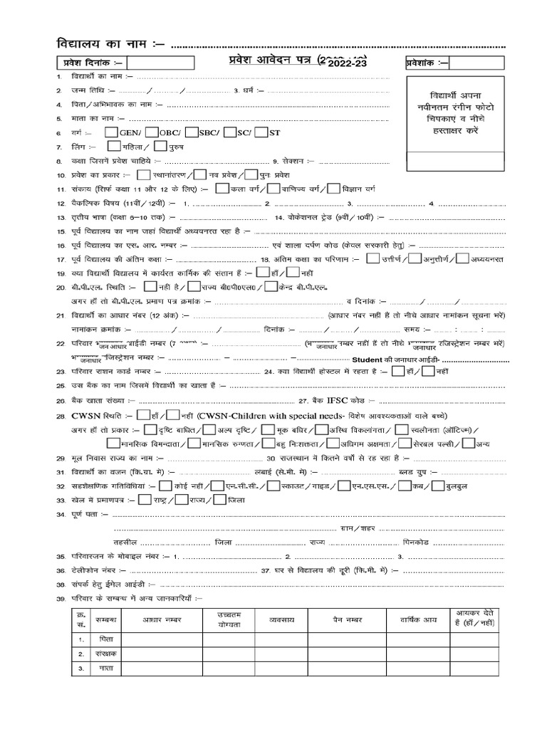admission-form-2022-23-pdf