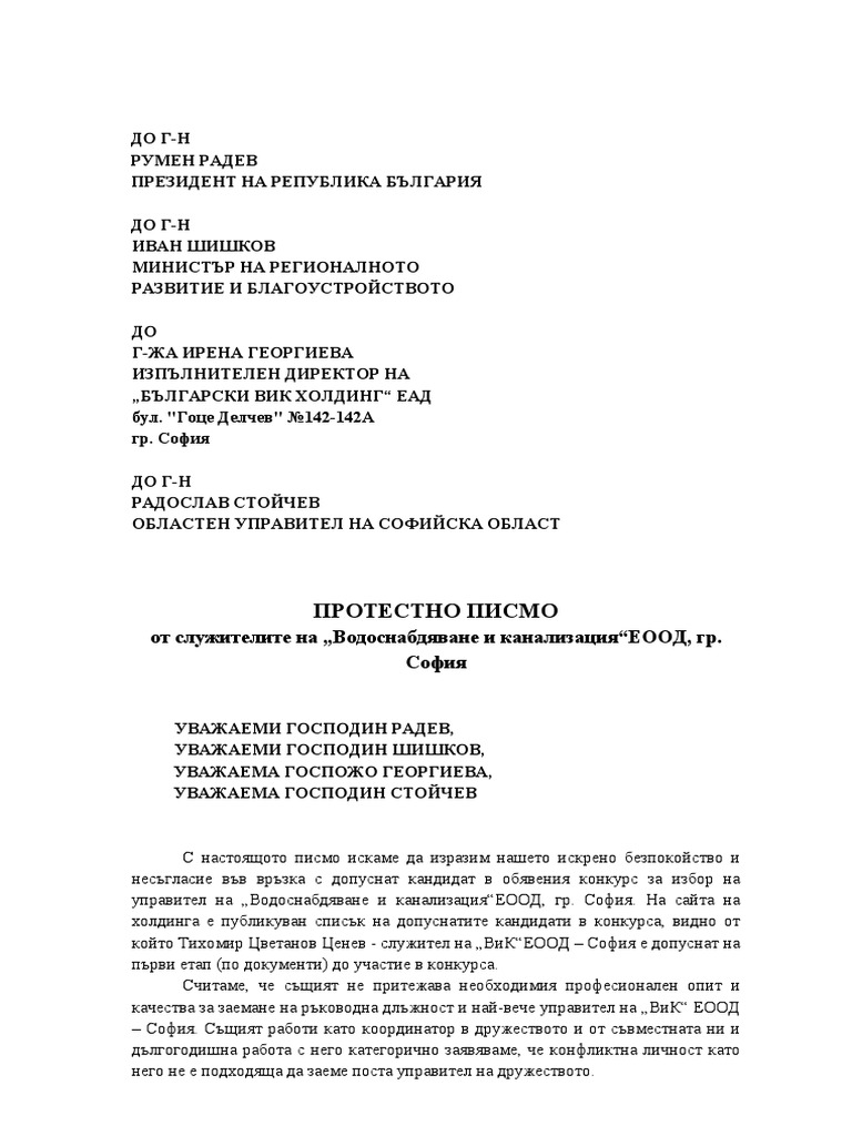 Protestno Pismo VIK1 | PDF